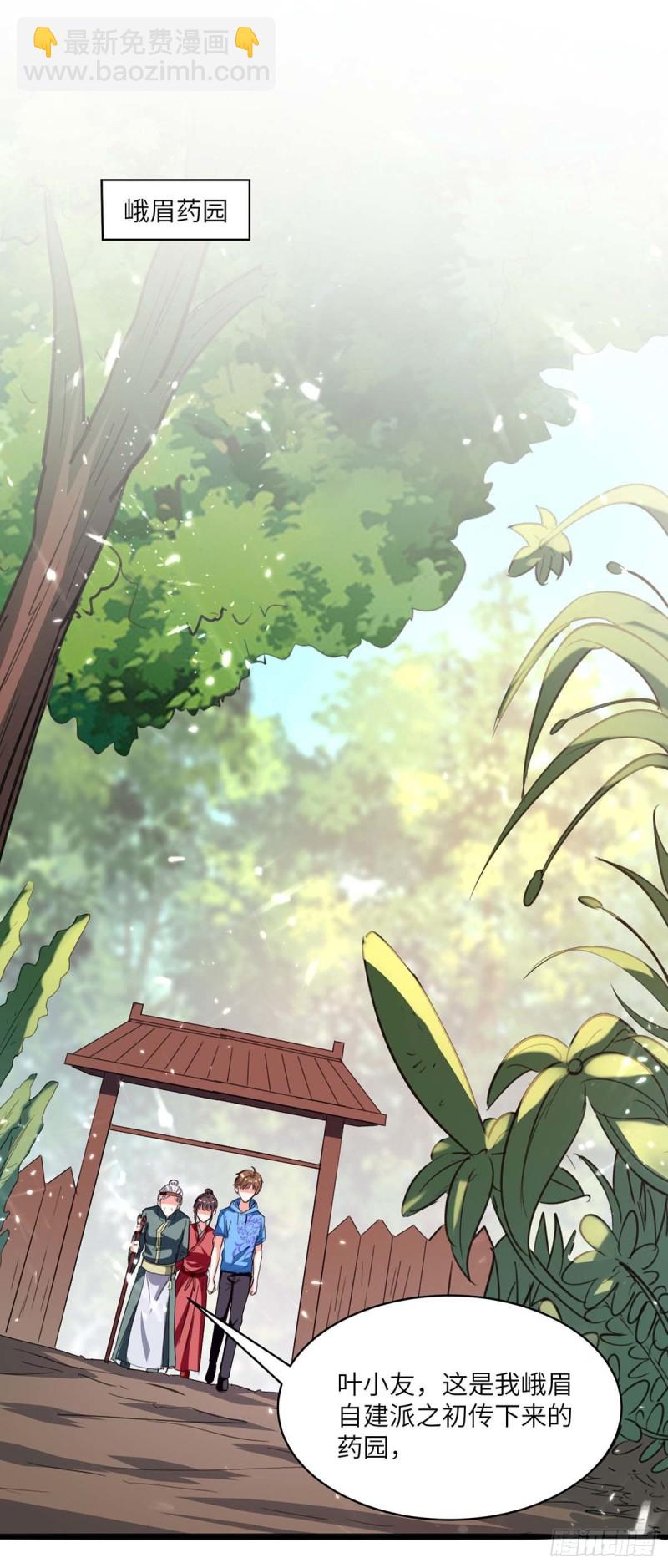 🍱神级透视 第197话 劝退异兽 第10页