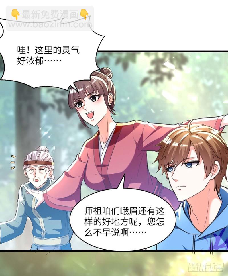 🍱神级透视 第197话 劝退异兽 第13页