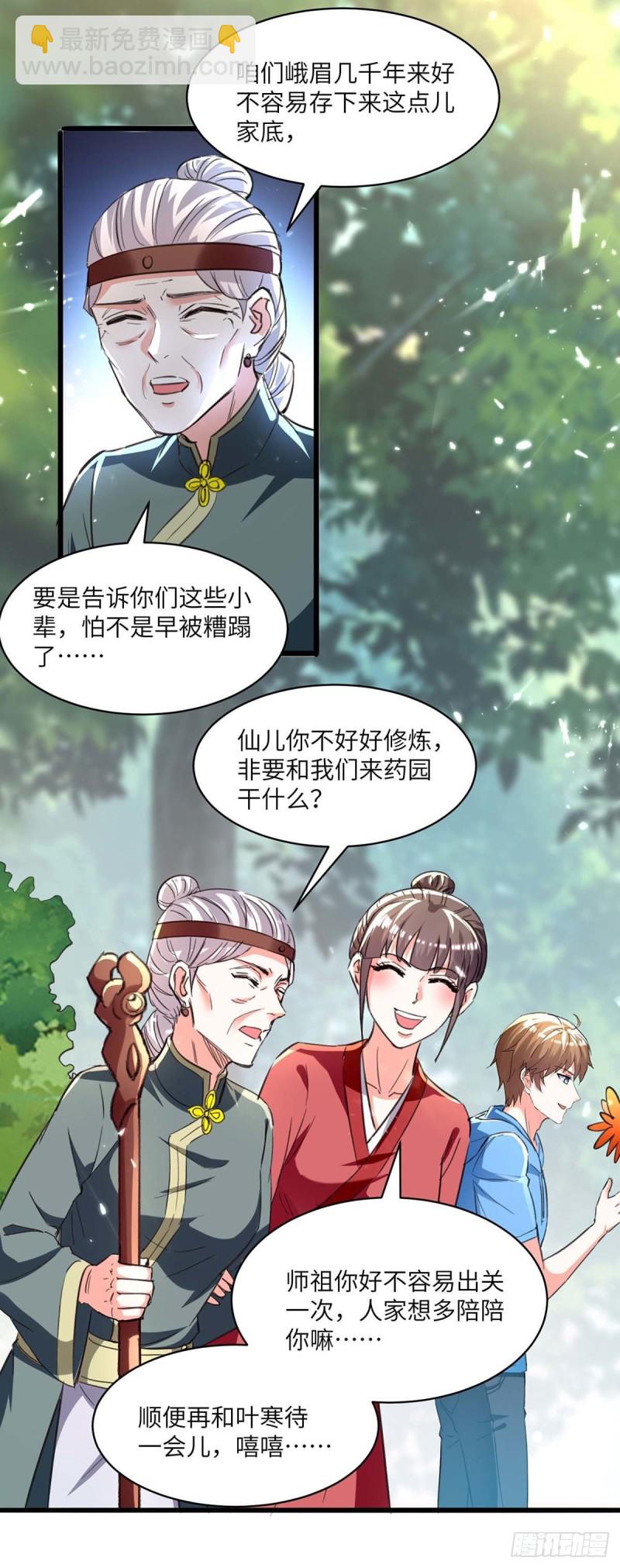 🍱神级透视 第197话 劝退异兽 第14页