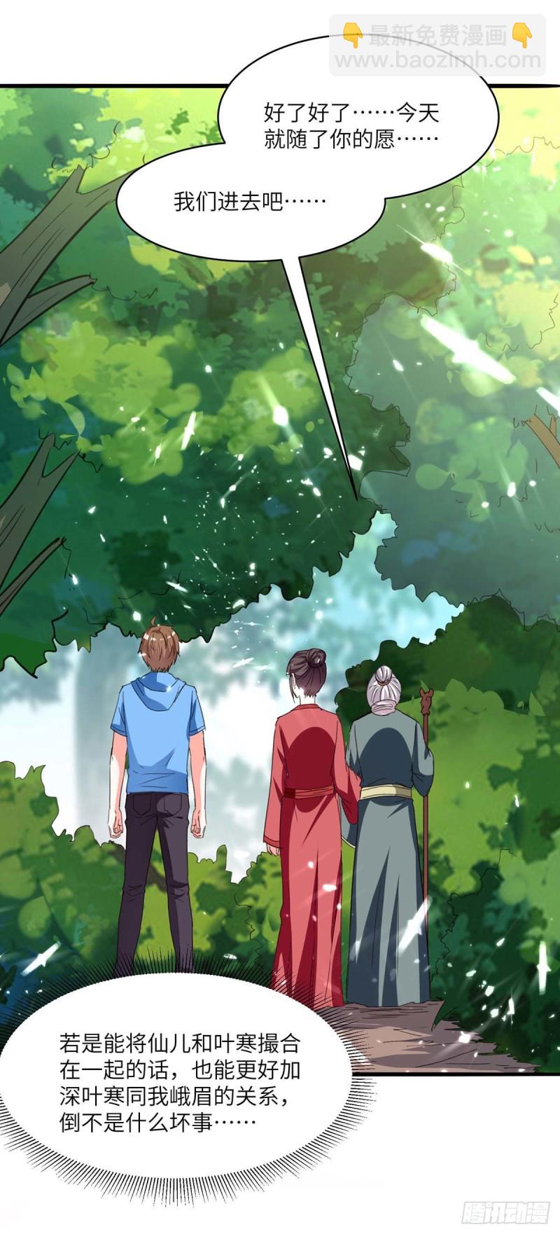 🍱神级透视 第197话 劝退异兽 第16页