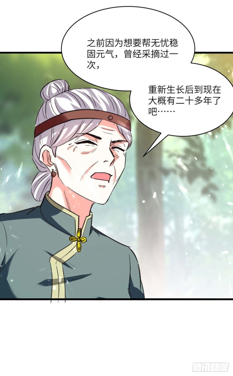 🍱神级透视 第197话 劝退异兽 第21页