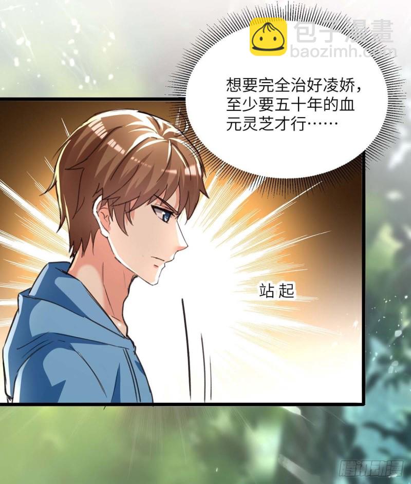🍱神级透视 第197话 劝退异兽 第23页