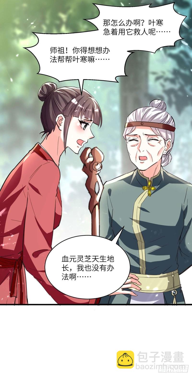 🍱神级透视 第197话 劝退异兽 第24页