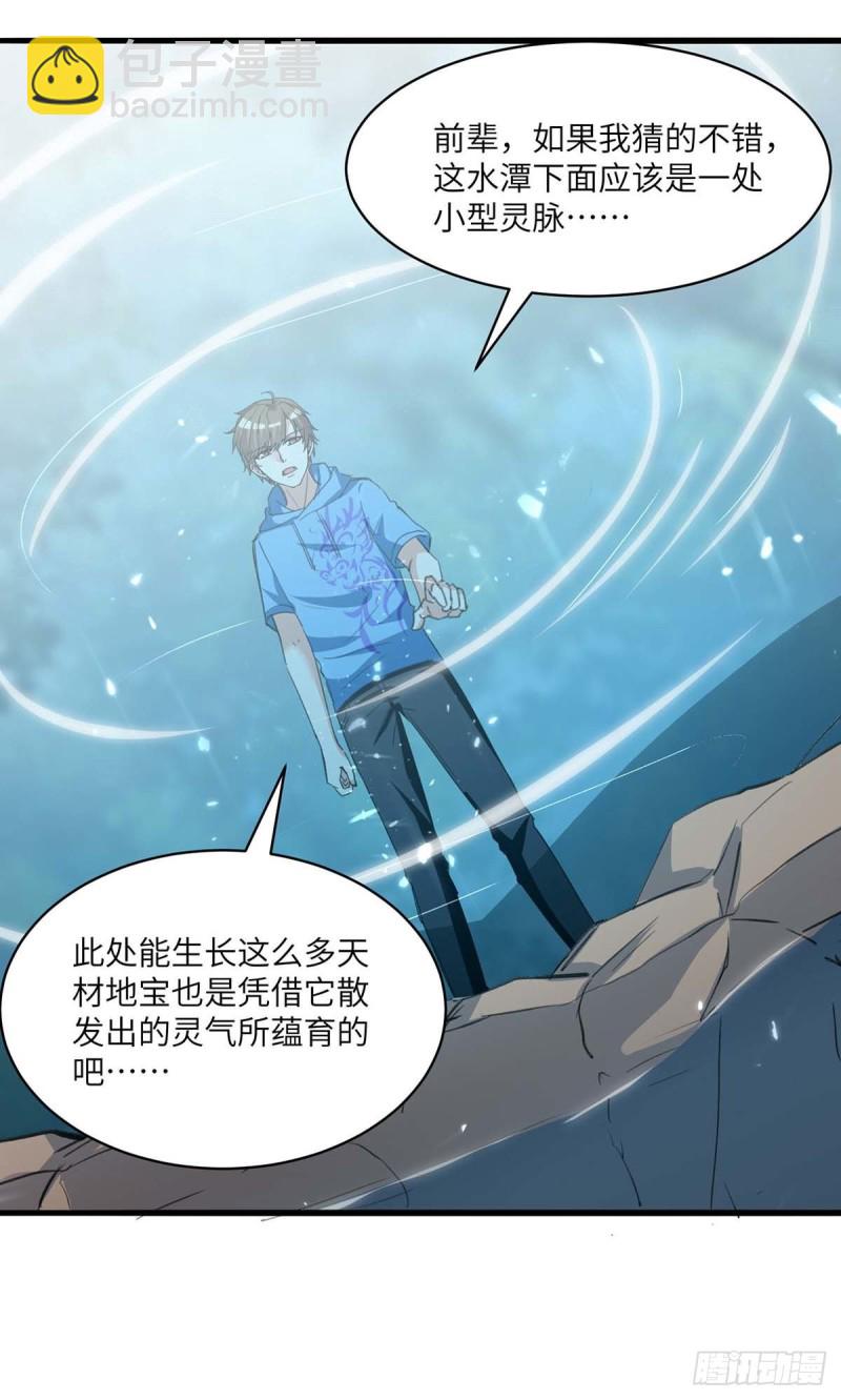🍱神级透视 第197话 劝退异兽 第25页