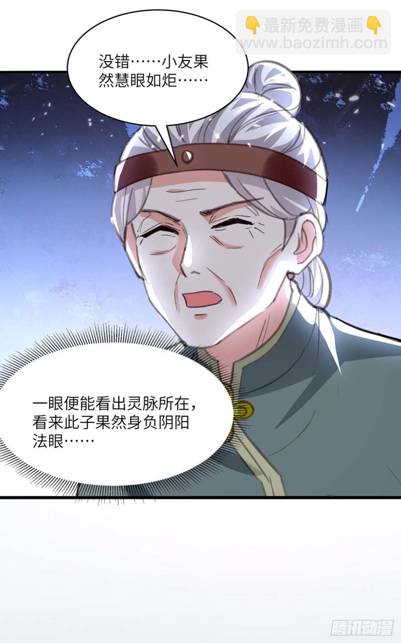 🍱神级透视 第197话 劝退异兽 第26页
