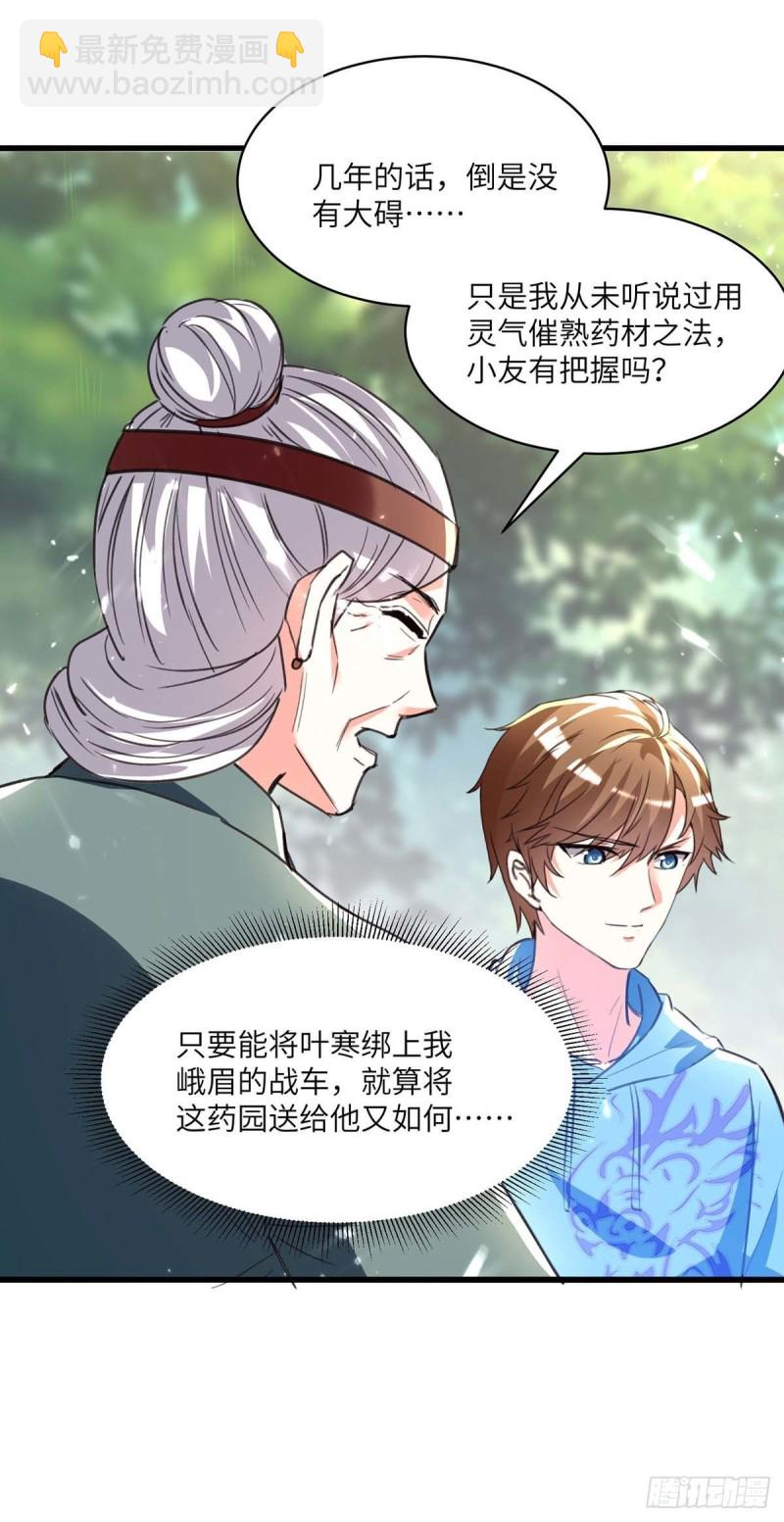 🍱神级透视 第197话 劝退异兽 第28页