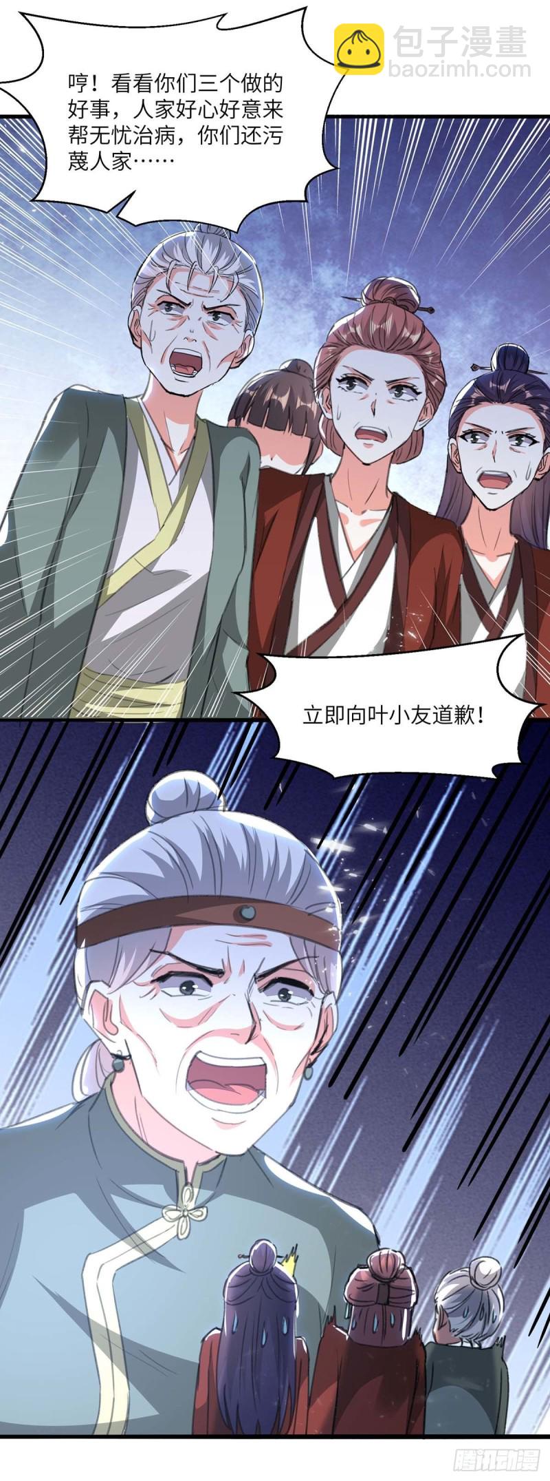 🍱神级透视 第197话 劝退异兽 第4页