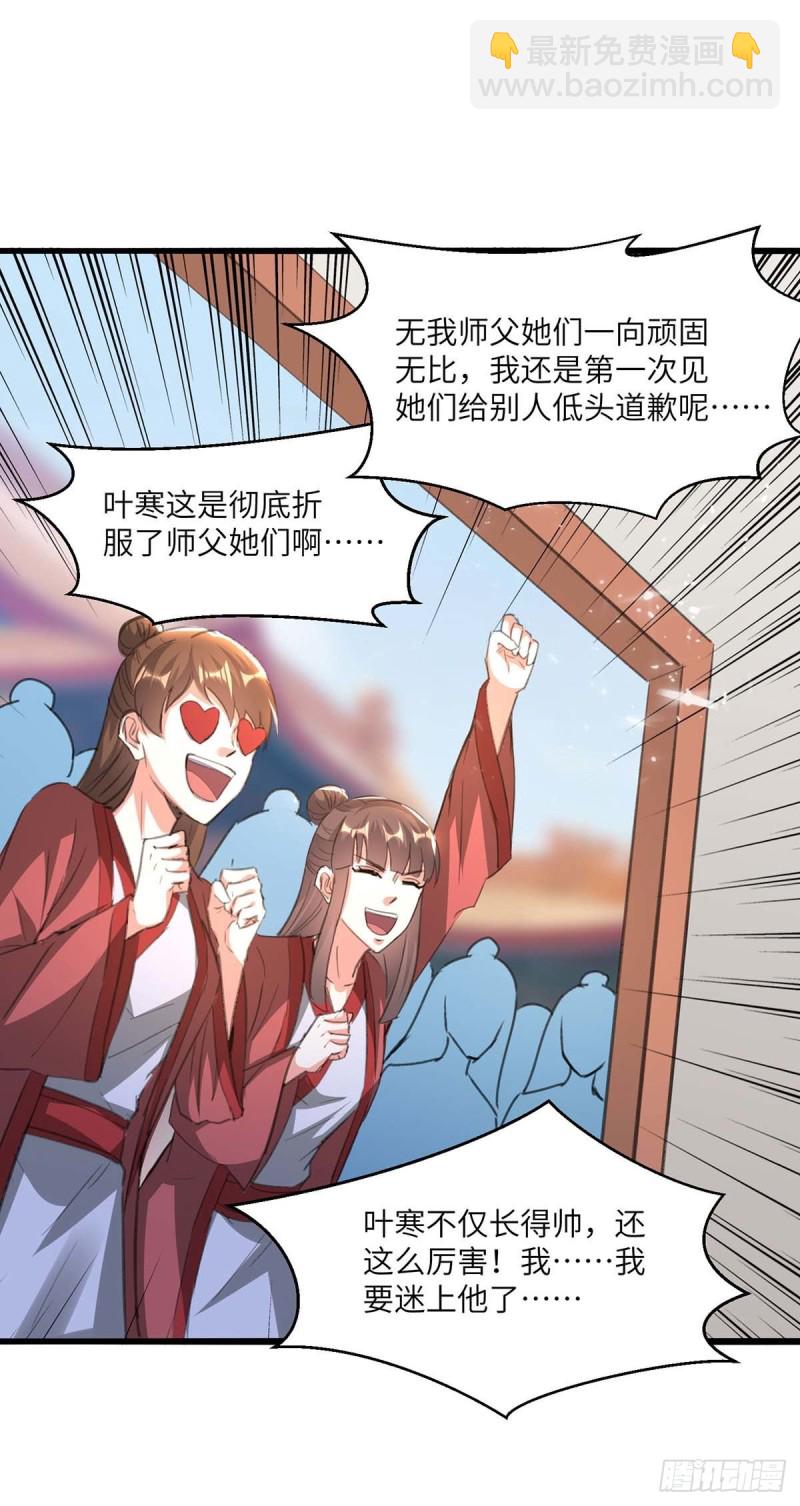 🍱神级透视 第197话 劝退异兽 第6页