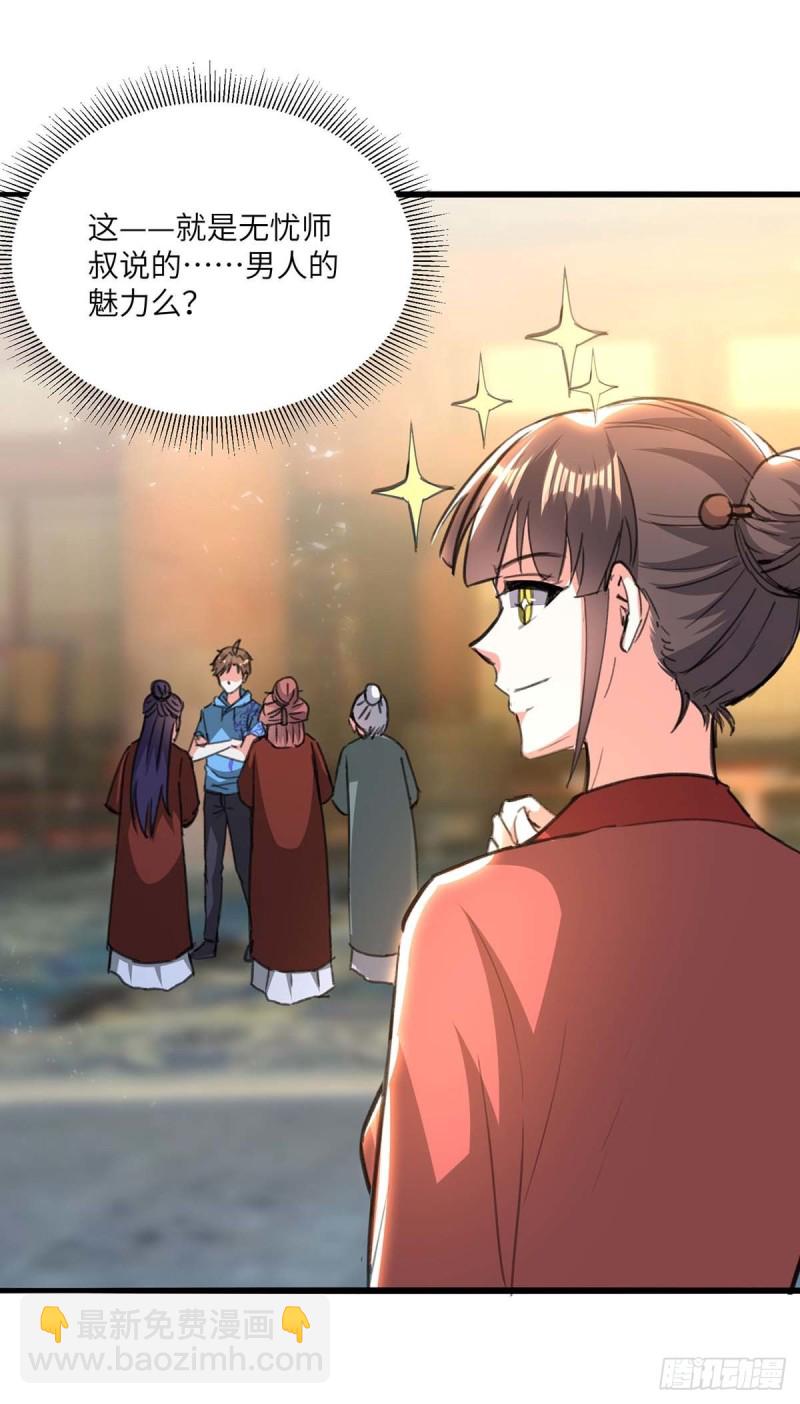 🍱神级透视 第197话 劝退异兽 第7页