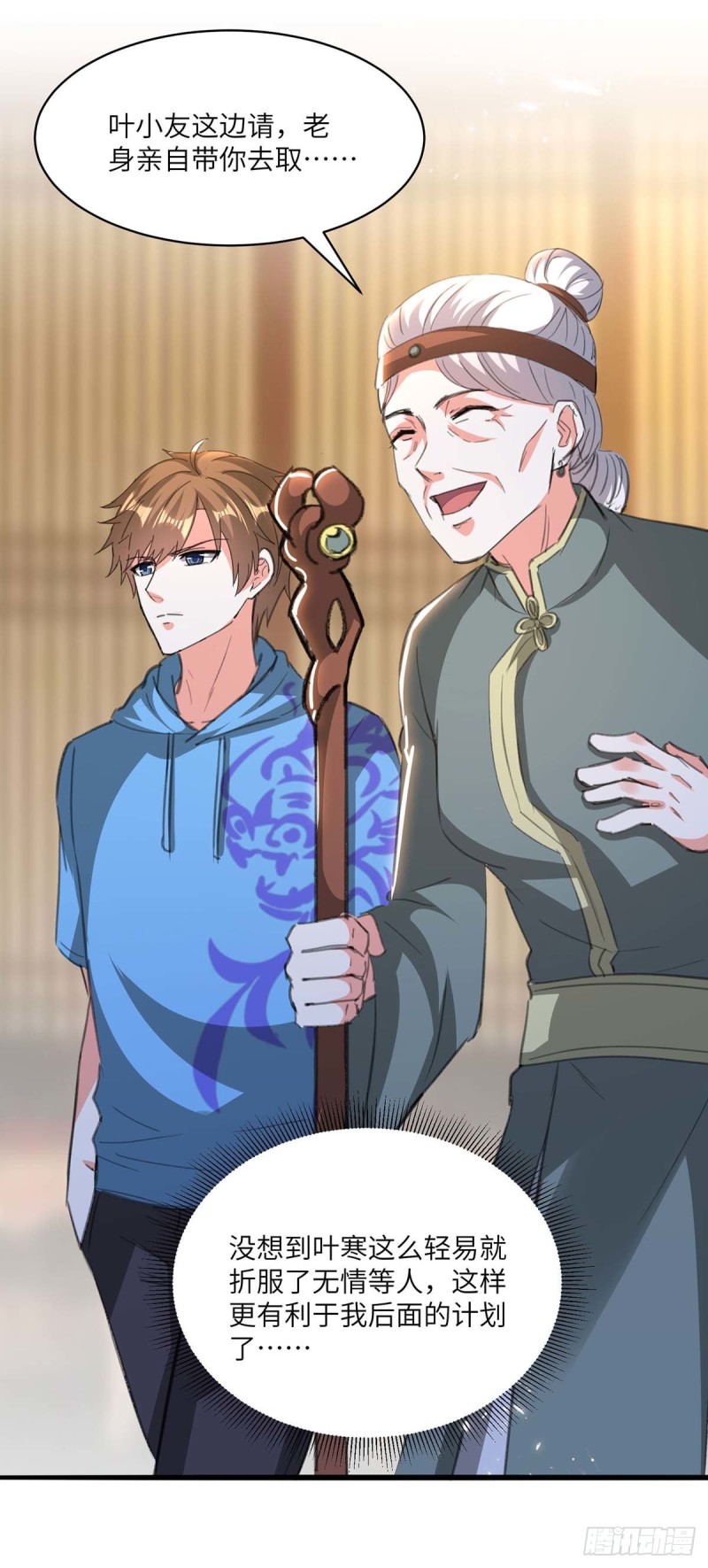 🍱神级透视 第197话 劝退异兽 第9页