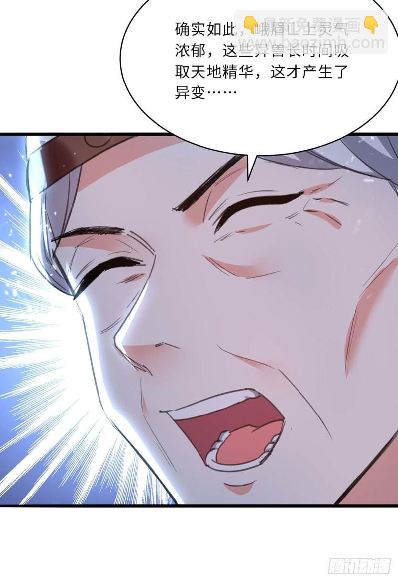 🍱神级透视 第199话 化芝为丹 第11页