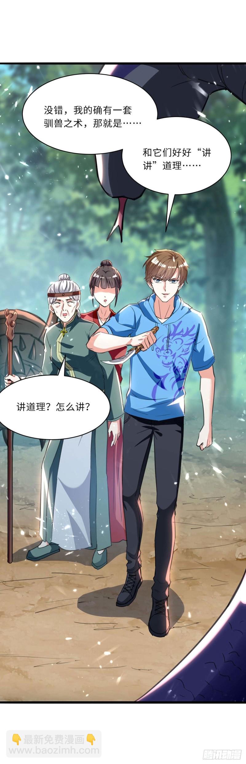 🍱神级透视 第199话 化芝为丹 第17页