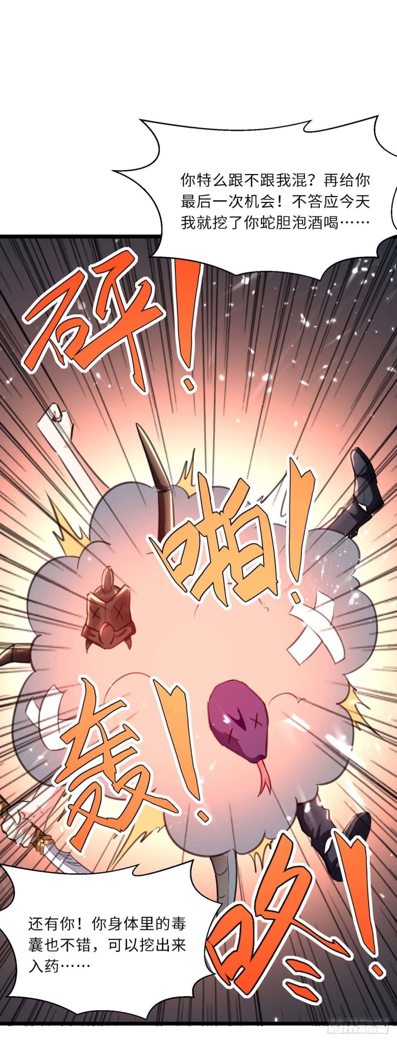 🍱神级透视 第199话 化芝为丹 第21页