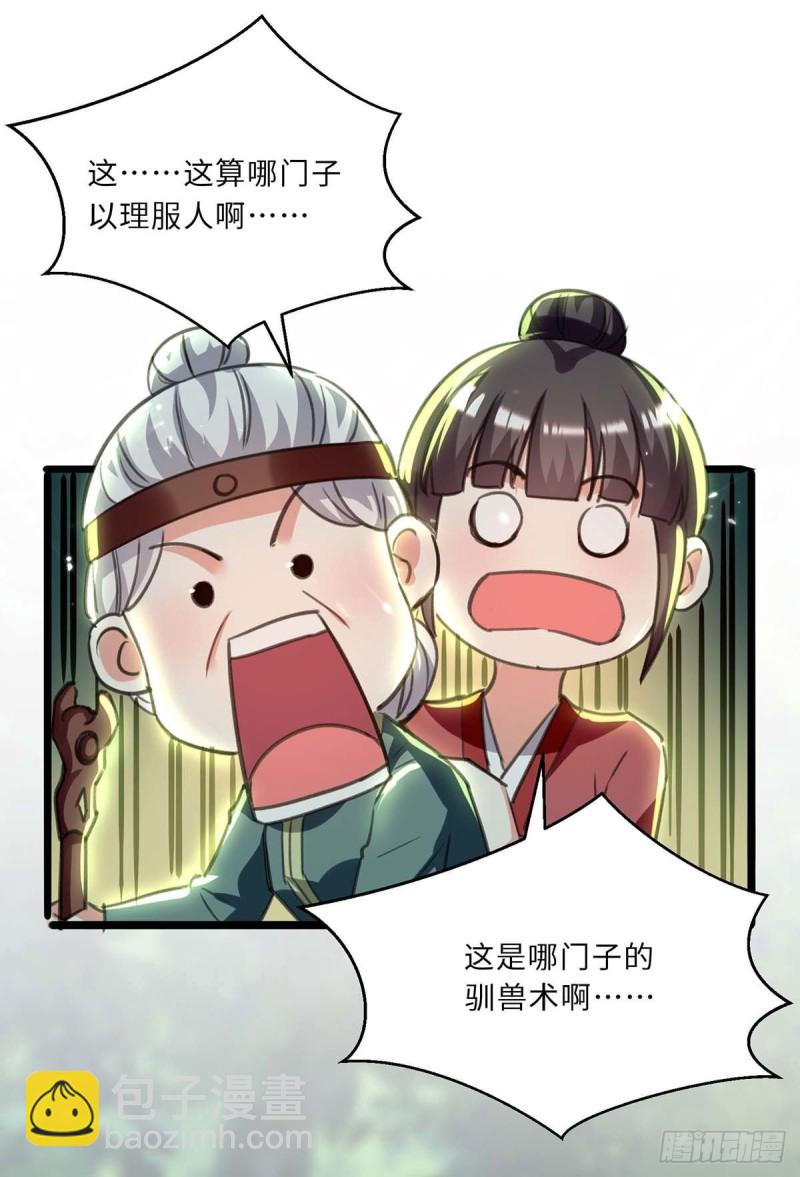 🍱神级透视 第199话 化芝为丹 第22页