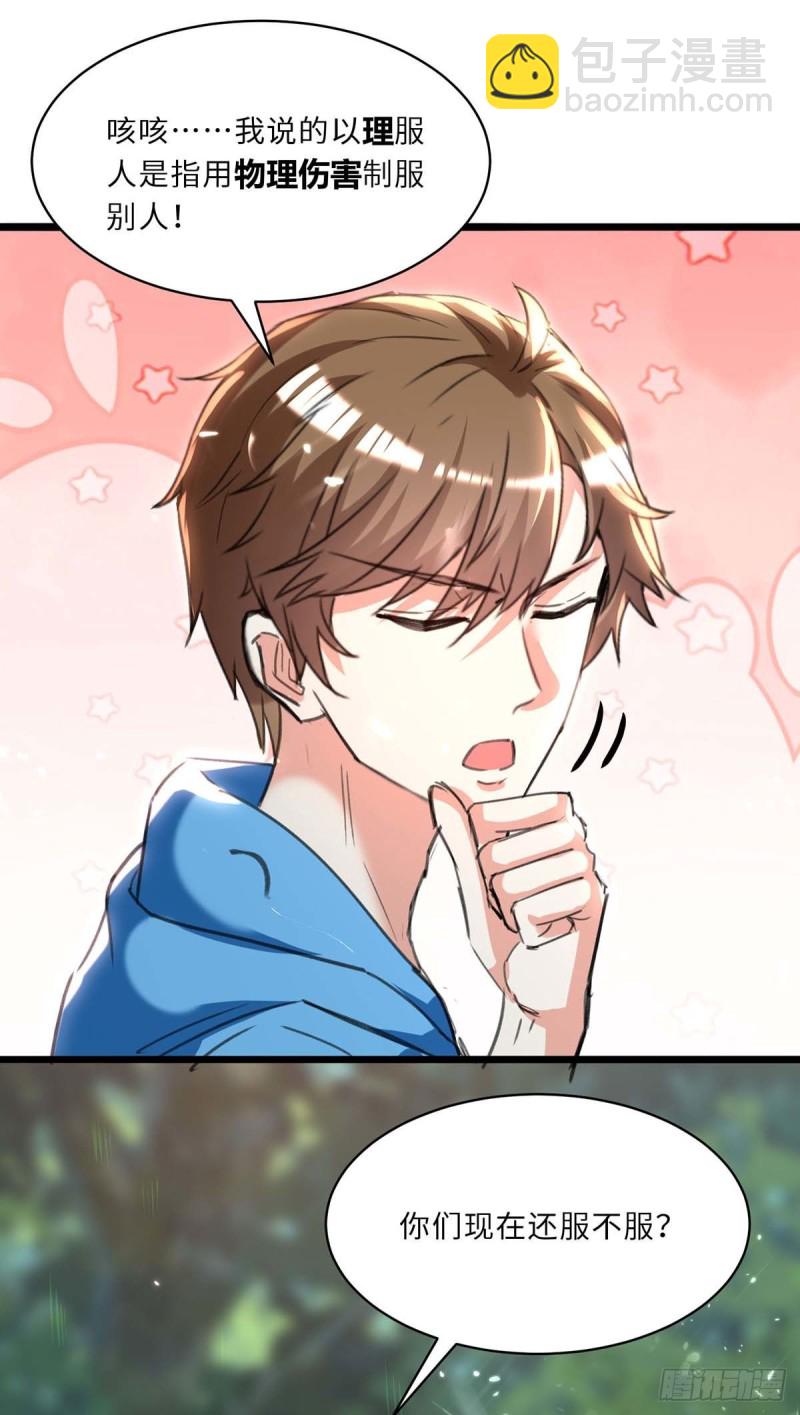 🍱神级透视 第199话 化芝为丹 第24页
