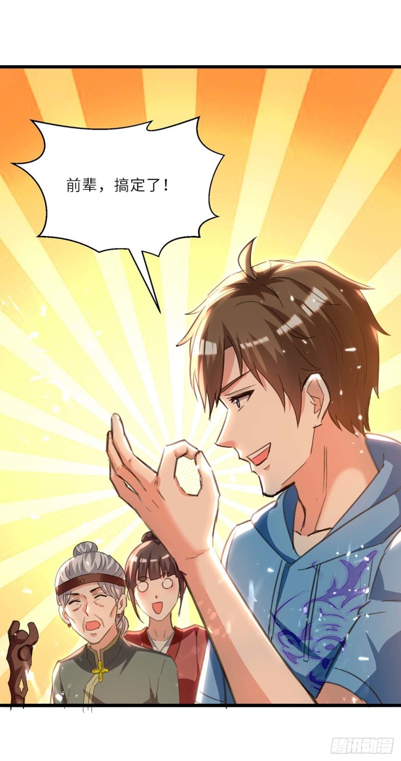 🍱神级透视 第199话 化芝为丹 第28页