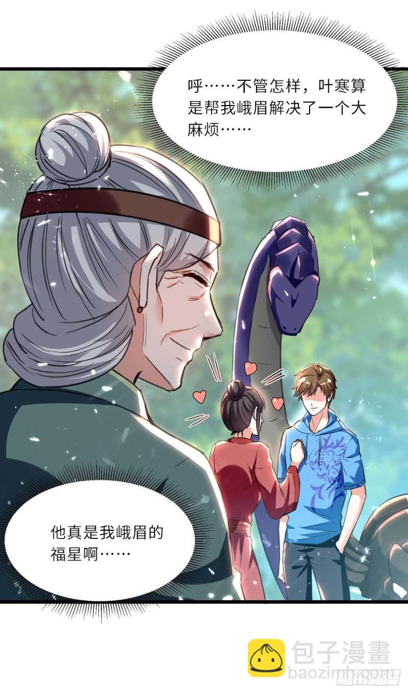 🍱神级透视 第199话 化芝为丹 第30页