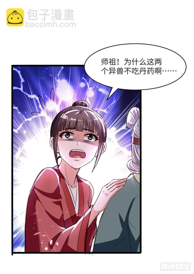 🍱神级透视 第199话 化芝为丹 第5页