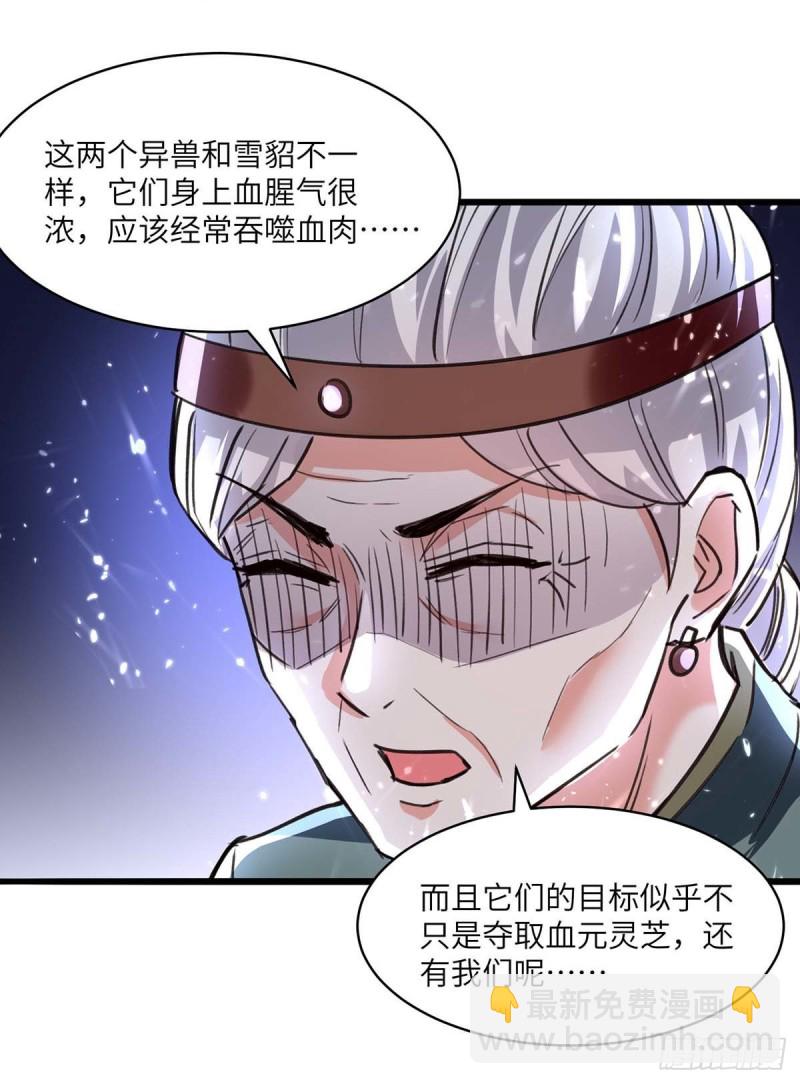 🍱神级透视 第199话 化芝为丹 第6页