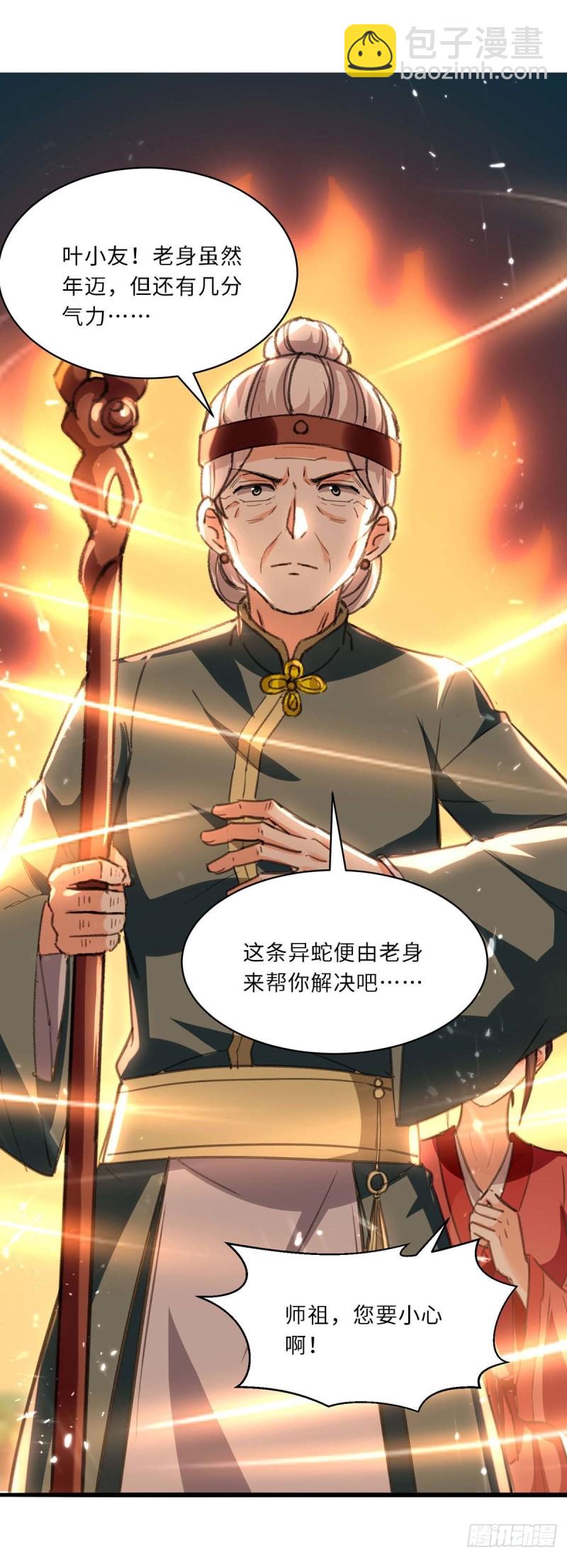 🍱神级透视 第199话 化芝为丹 第9页