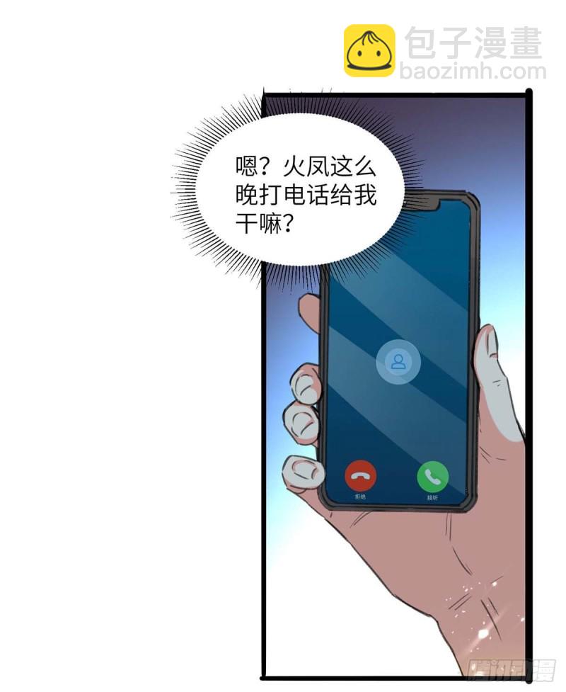 🍱神级透视 第203话 新任务 第10页