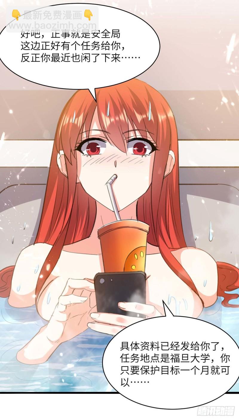 🍱神级透视 第203话 新任务 第14页