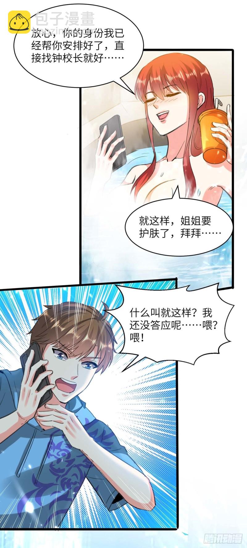 🍱神级透视 第203话 新任务 第16页