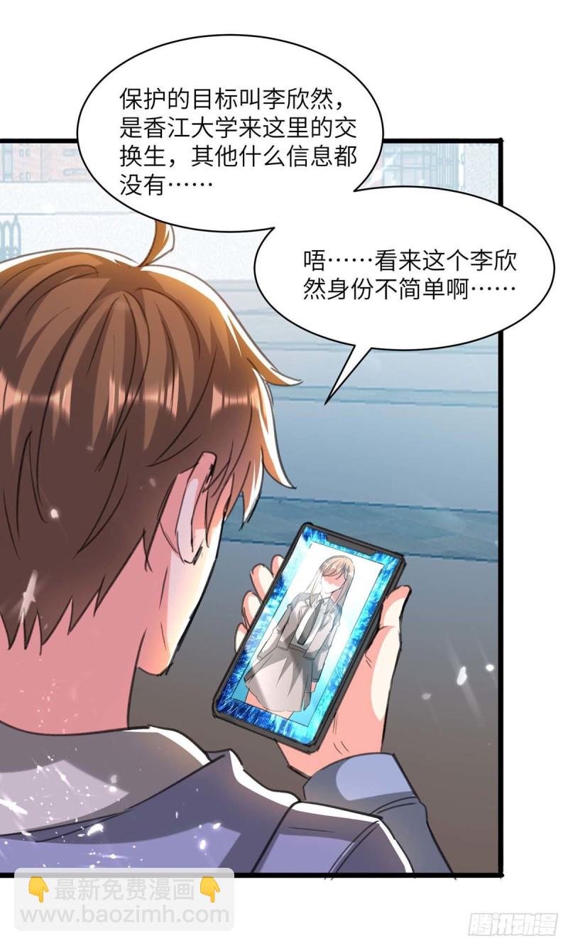 🍱神级透视 第203话 新任务 第20页