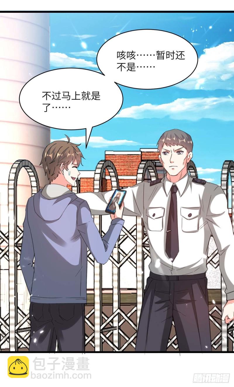 🍱神级透视 第203话 新任务 第22页