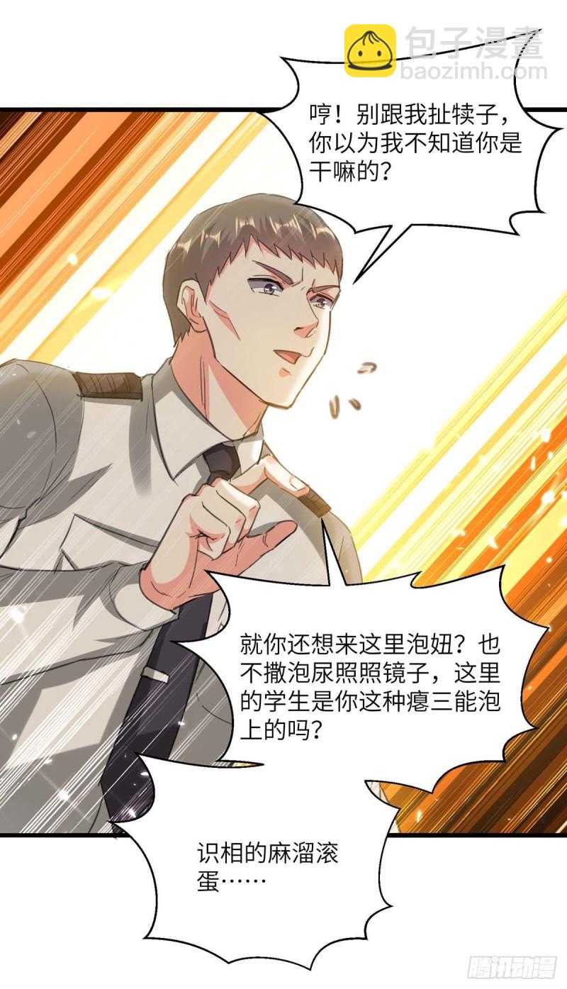 🍱神级透视 第203话 新任务 第23页