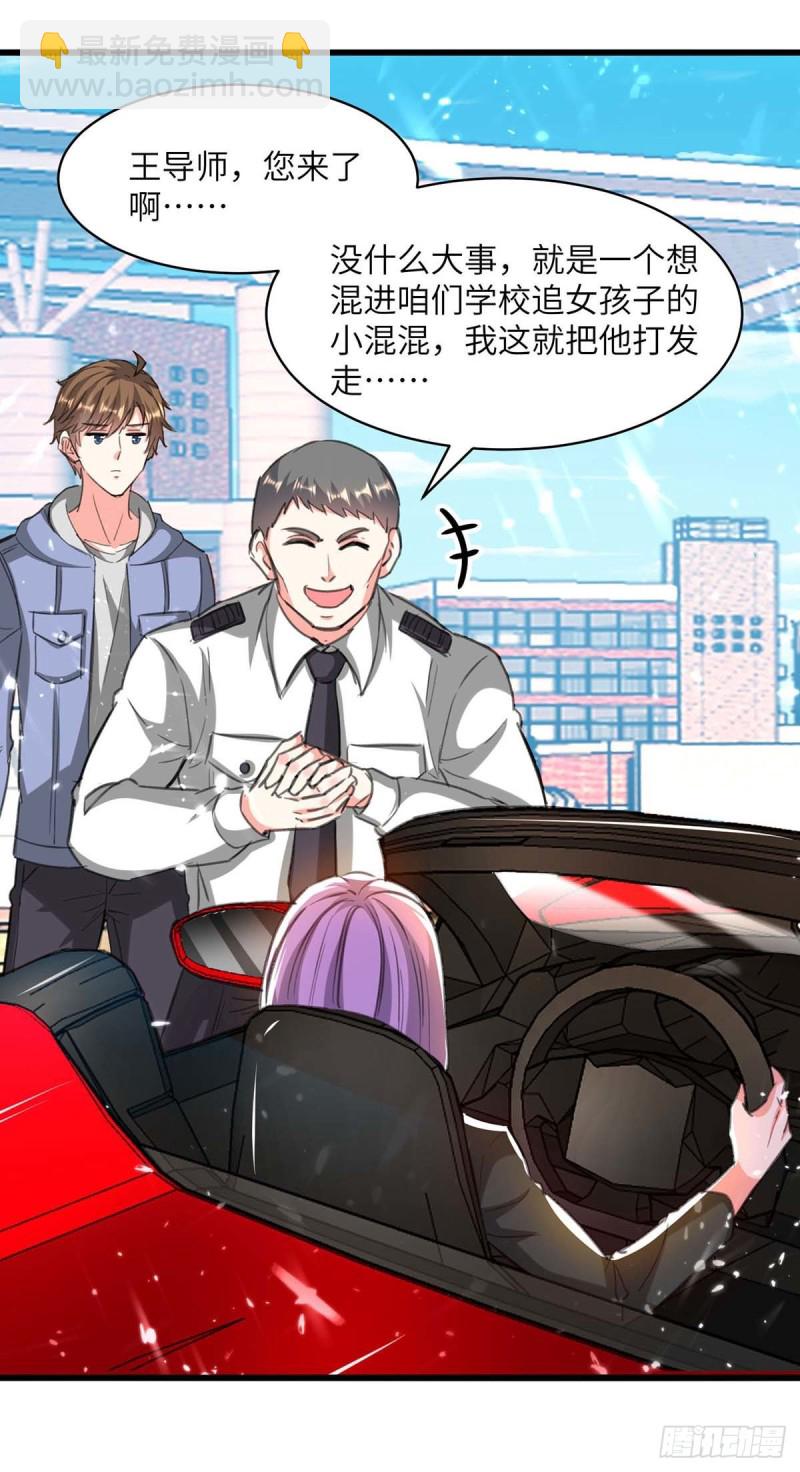 🍱神级透视 第203话 新任务 第26页