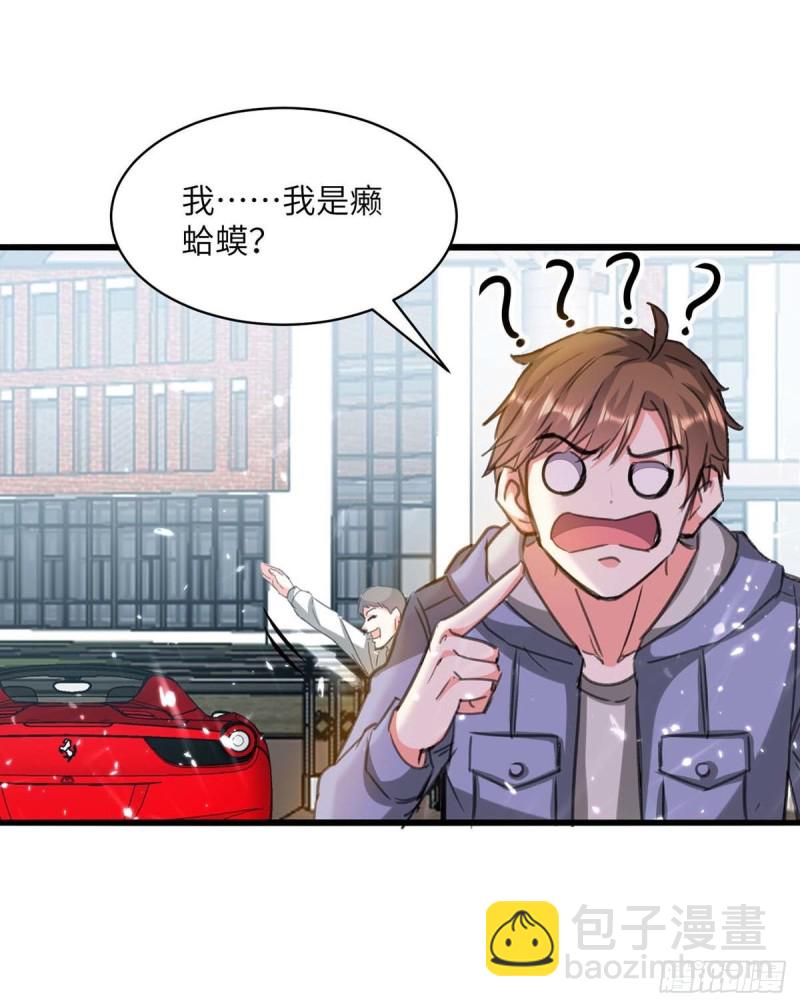 🍱神级透视 第203话 新任务 第29页