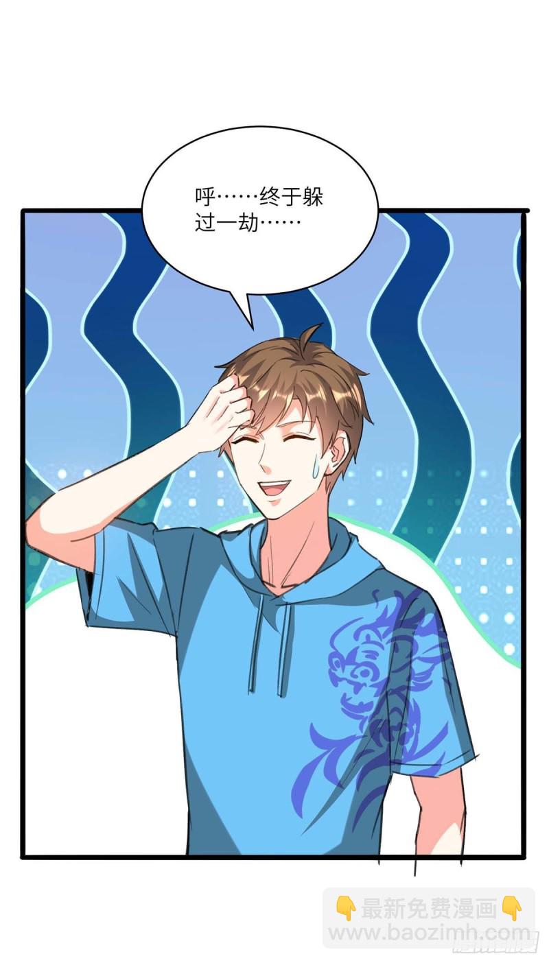 🍱神级透视 第203话 新任务 第4页