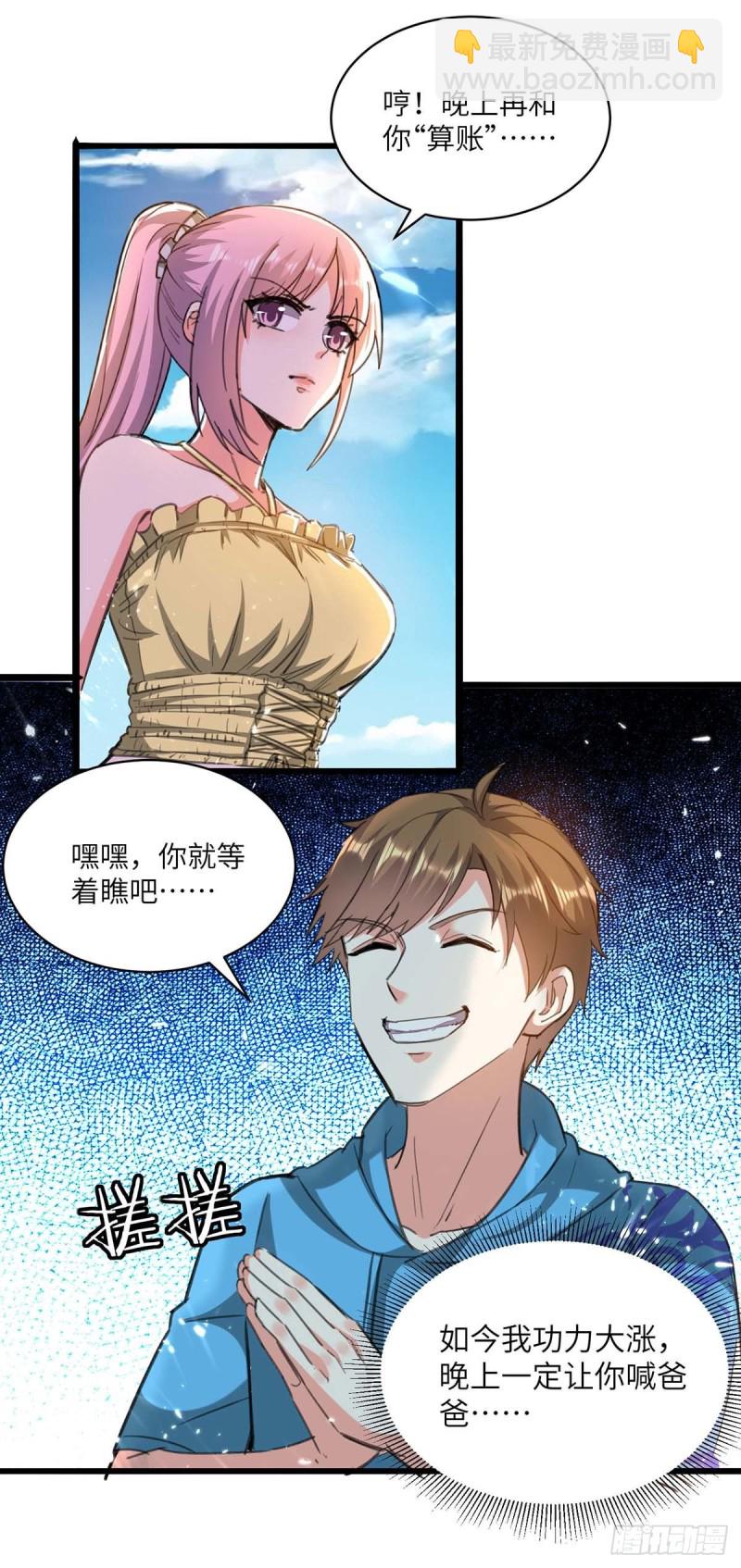 🍱神级透视 第203话 新任务 第5页