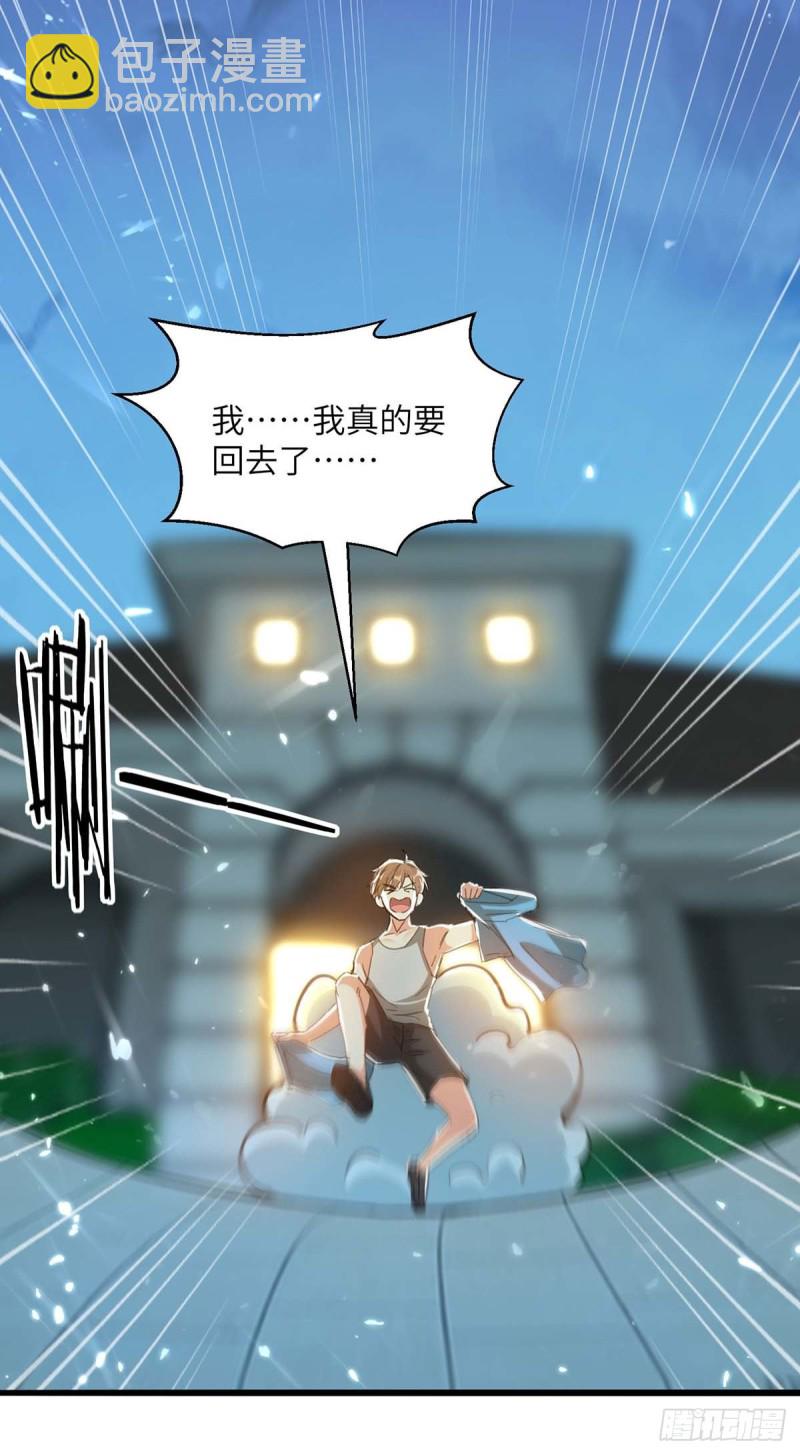 🍱神级透视 第203话 新任务 第7页