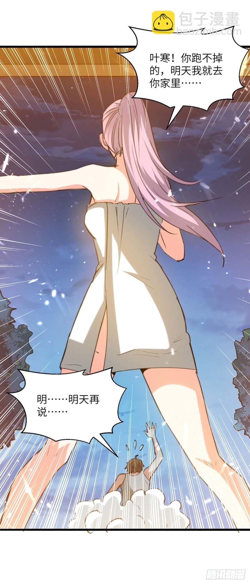 🍱神级透视 第203话 新任务 第8页