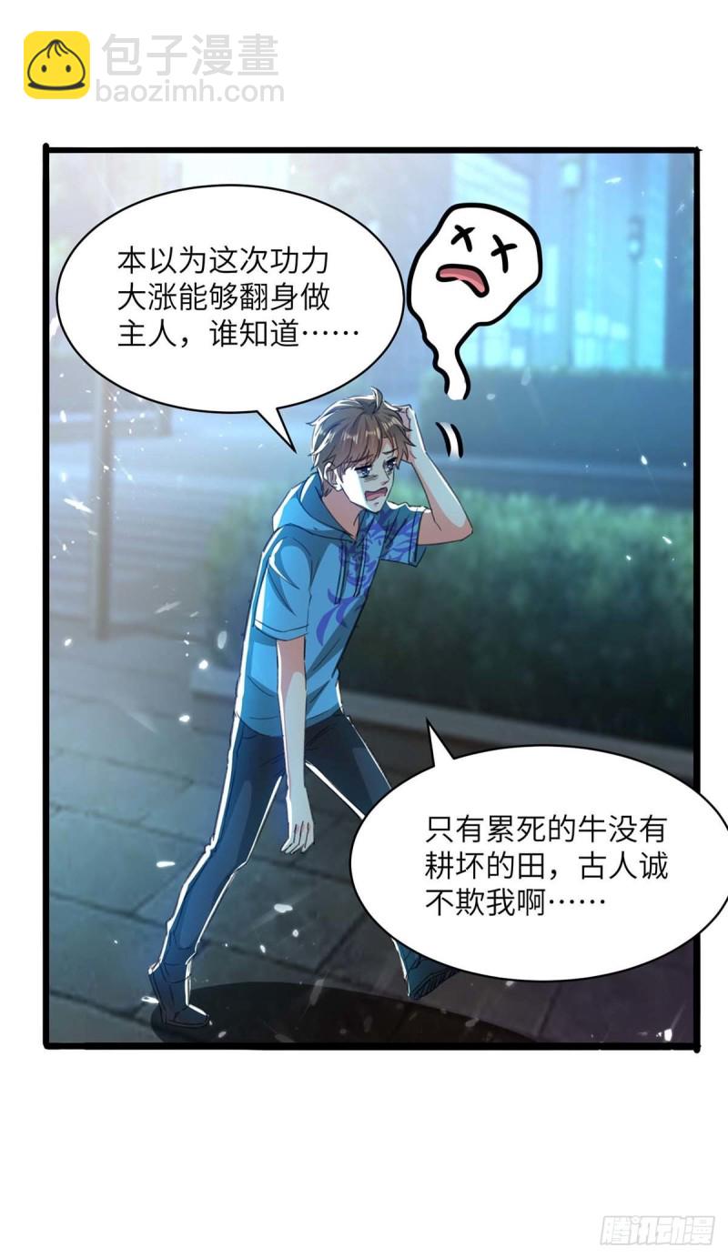 🍱神级透视 第203话 新任务 第9页