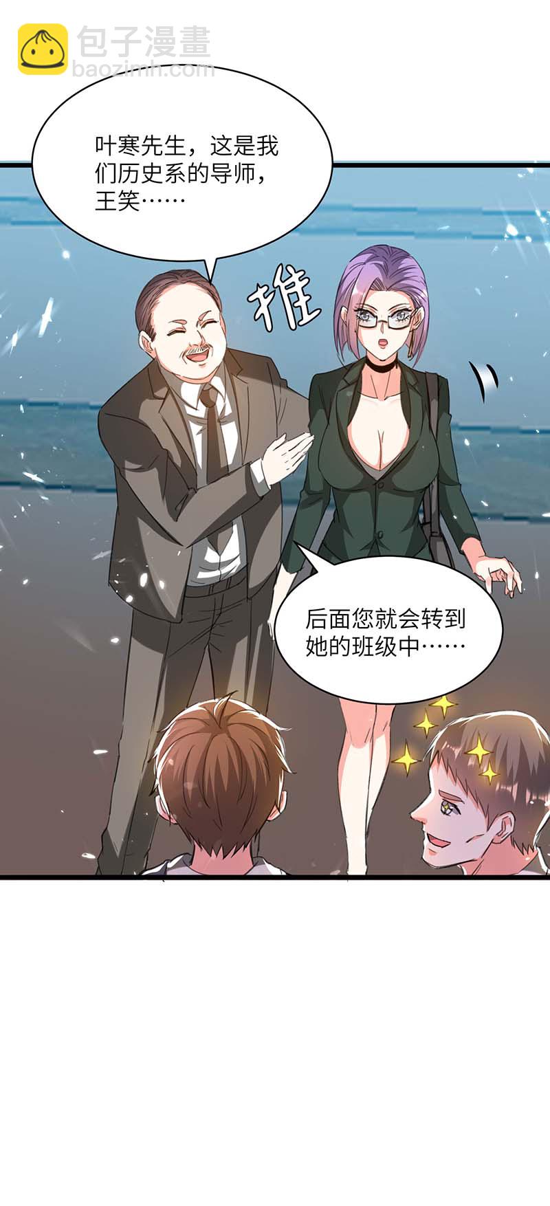 🍱神级透视 第205话 校花 第10页