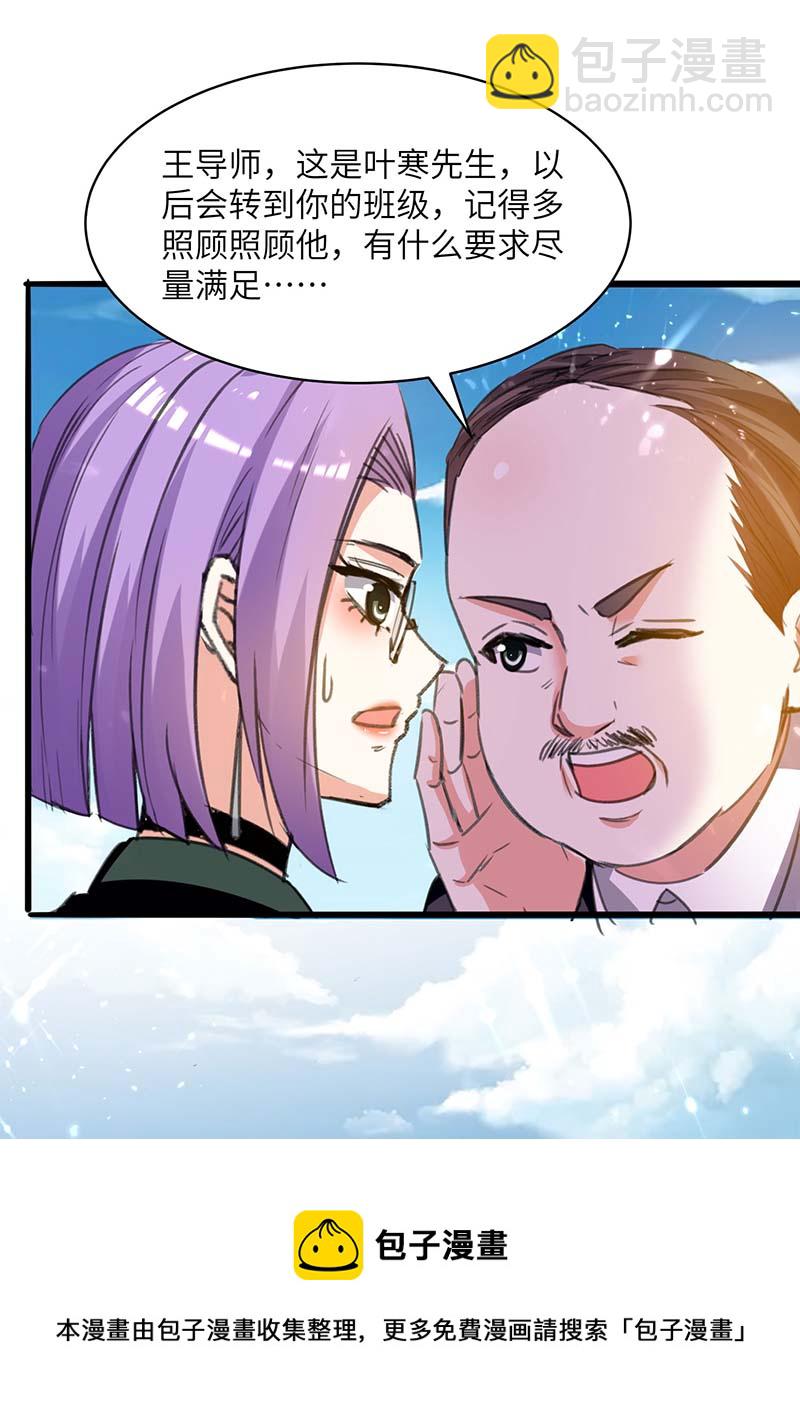 🍱神级透视 第205话 校花 第11页