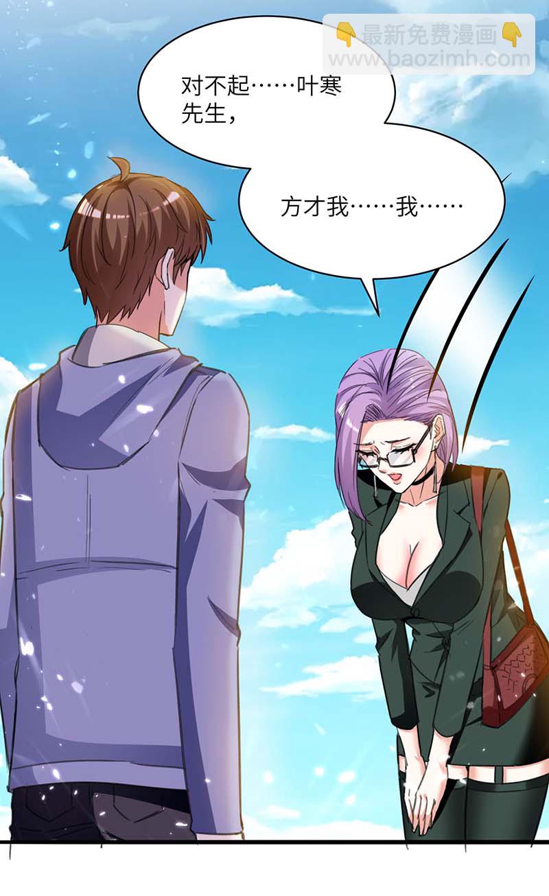 🍱神级透视 第205话 校花 第12页