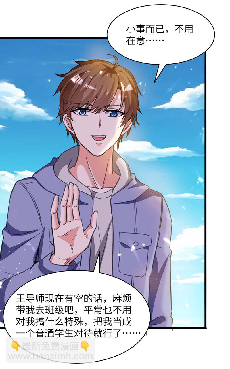 🍱神级透视 第205话 校花 第13页
