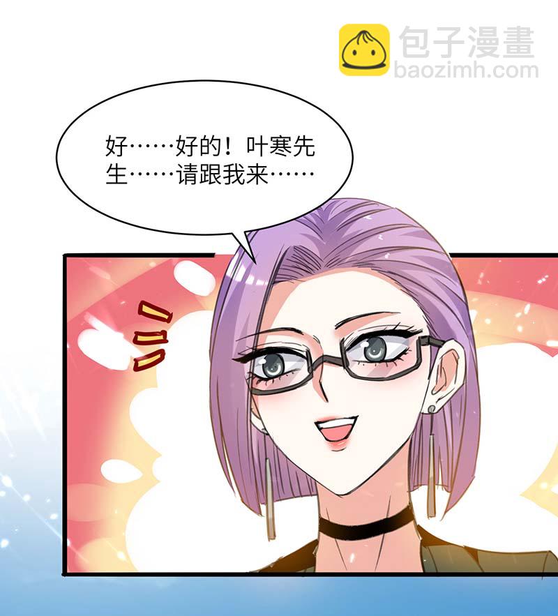 🍱神级透视 第205话 校花 第14页