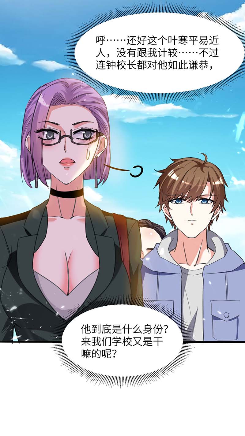 🍱神级透视 第205话 校花 第15页