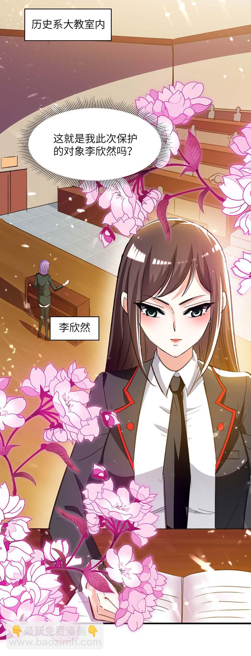🍱神级透视 第205话 校花 第17页