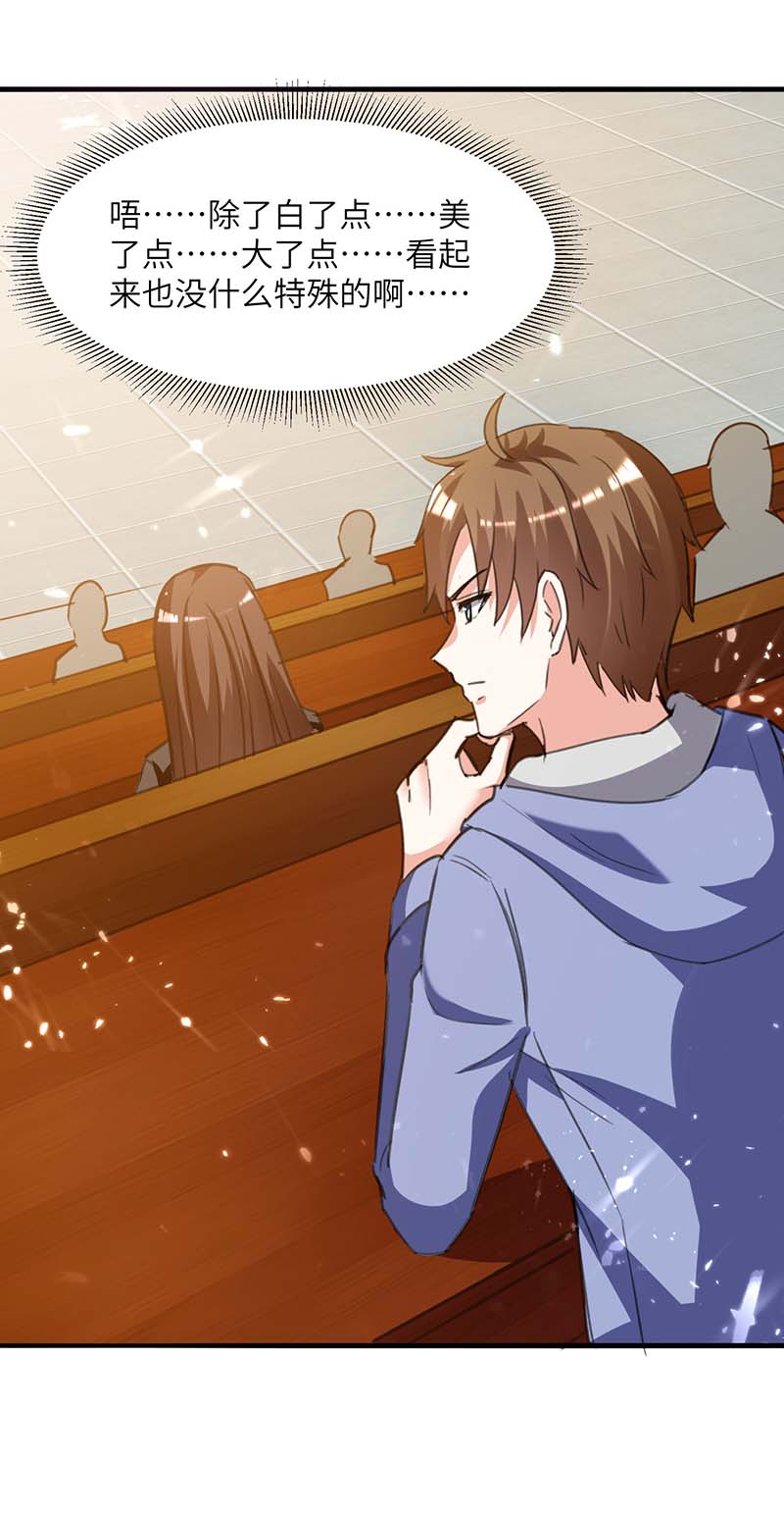 🍱神级透视 第205话 校花 第18页