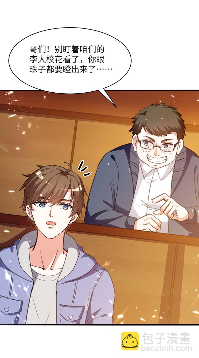 🍱神级透视 第205话 校花 第19页