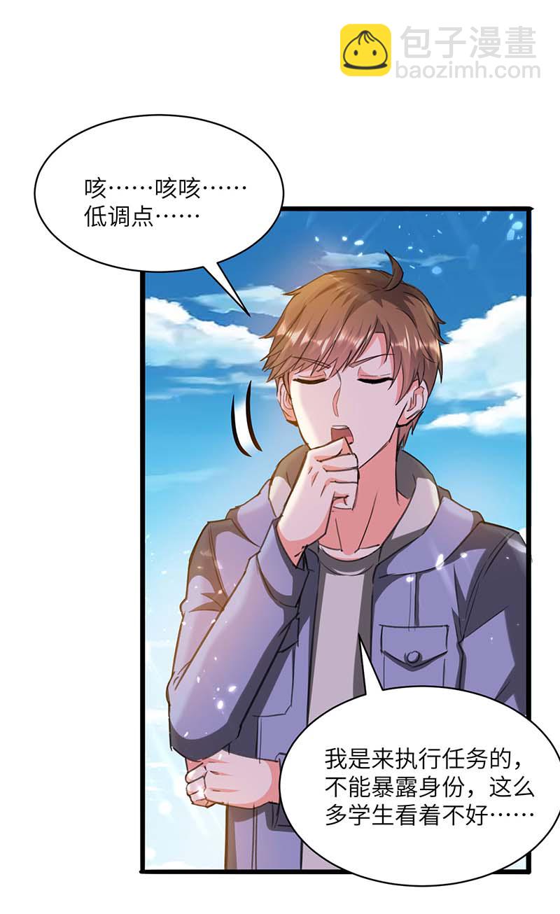 🍱神级透视 第205话 校花 第2页
