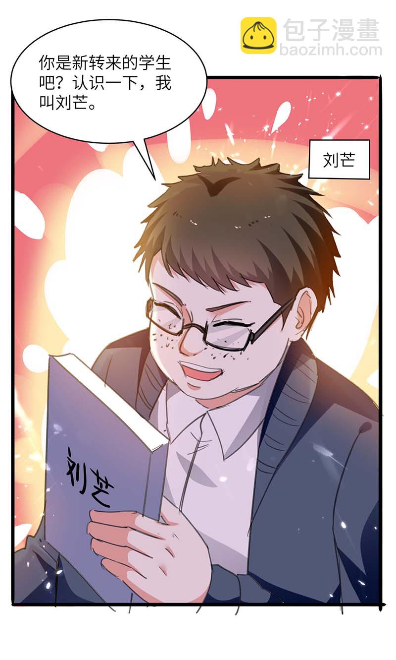 🍱神级透视 第205话 校花 第20页