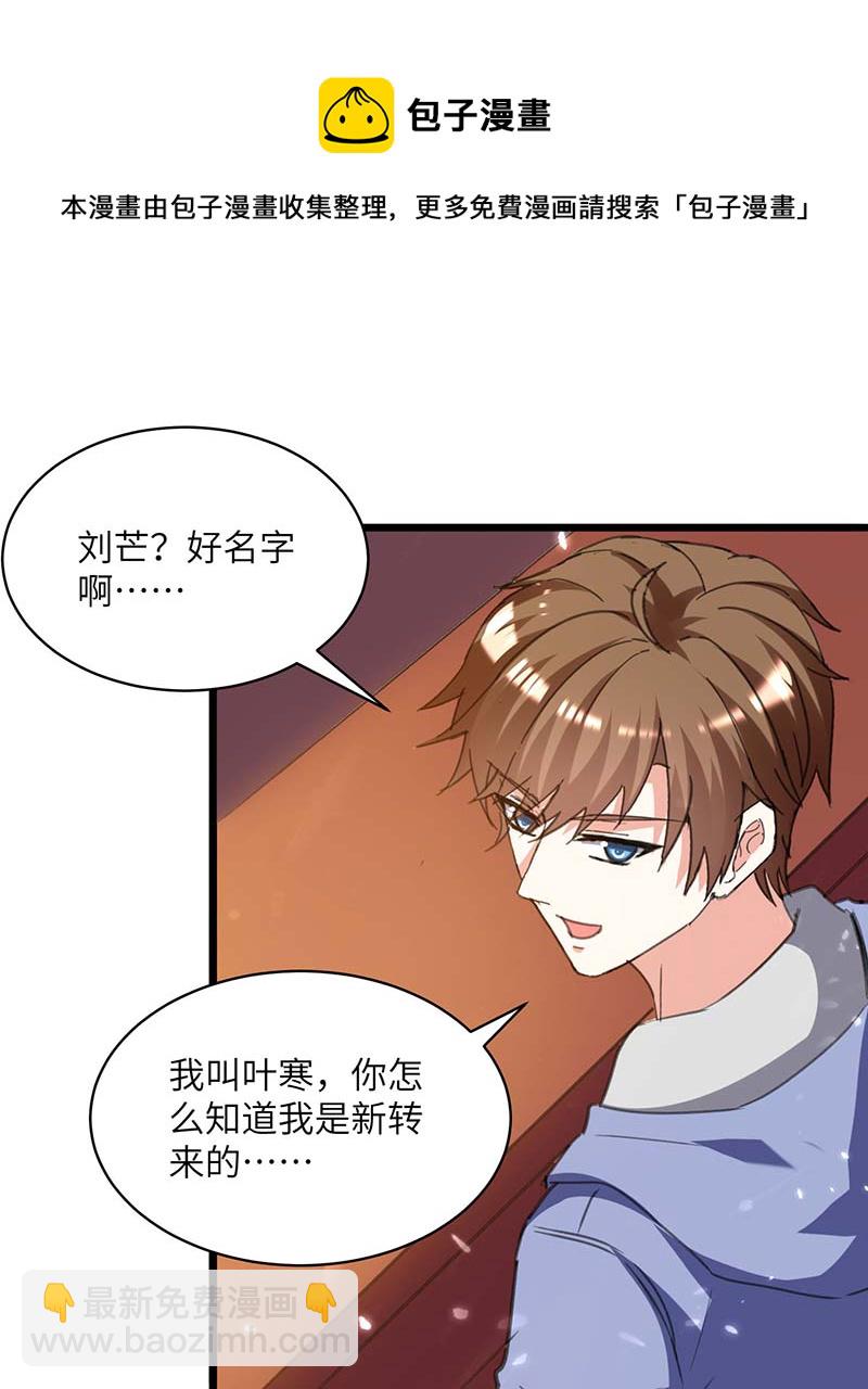 🍱神级透视 第205话 校花 第21页