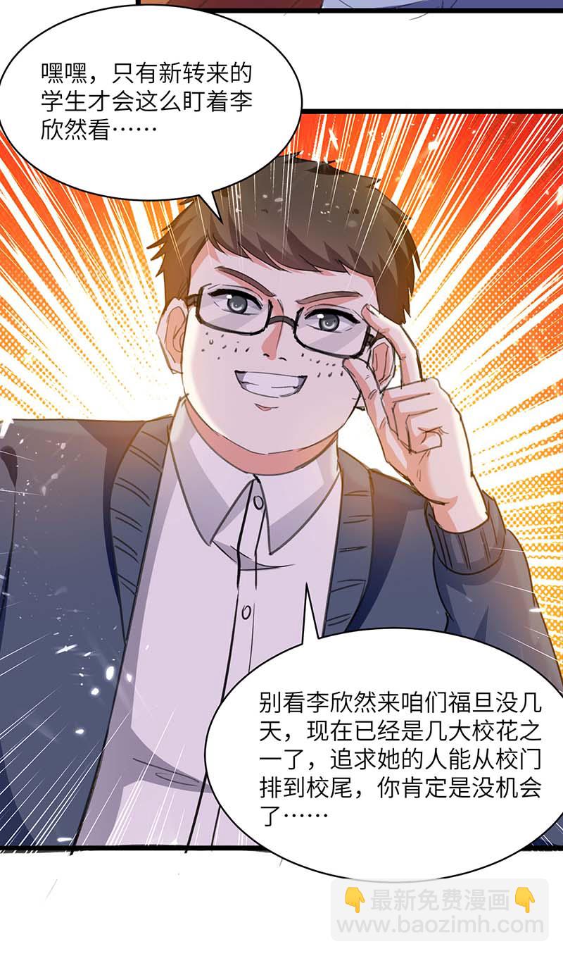 🍱神级透视 第205话 校花 第22页